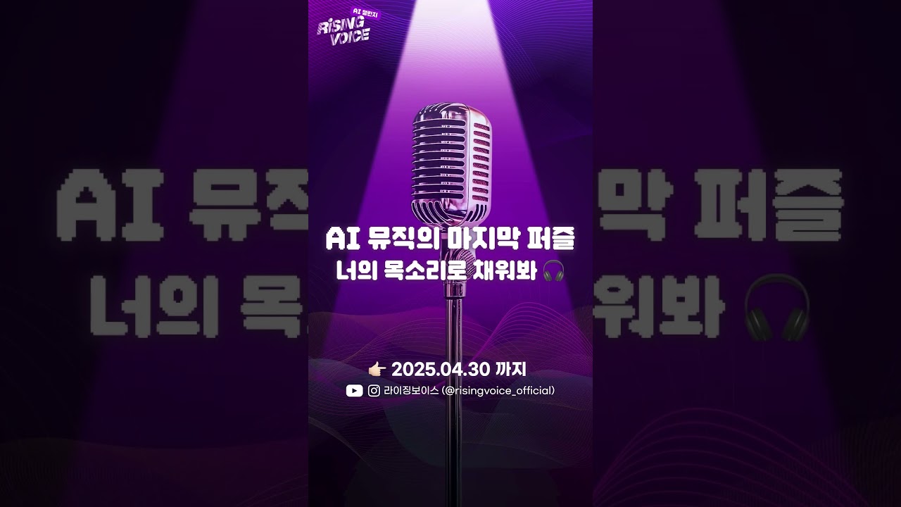 AWS AI 기술이 만든 쇠맛 K-POP 🔥