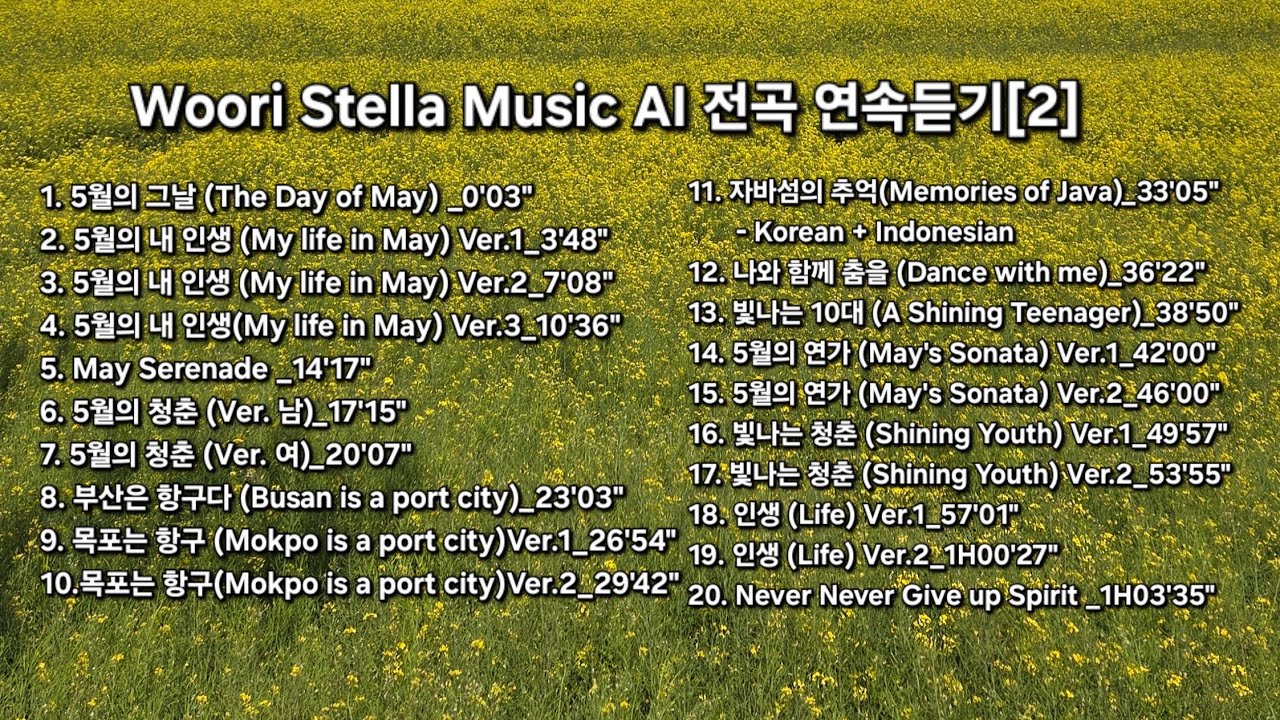 Woori Stella Music AI 전곡 연속듣기[2]
